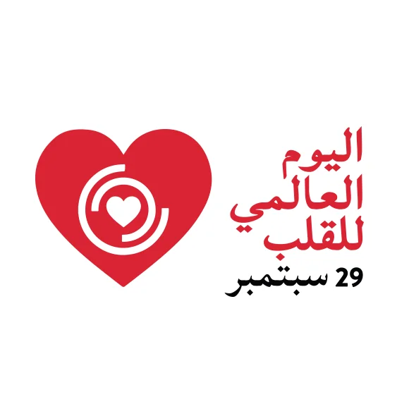 World heart day logo in Arabic