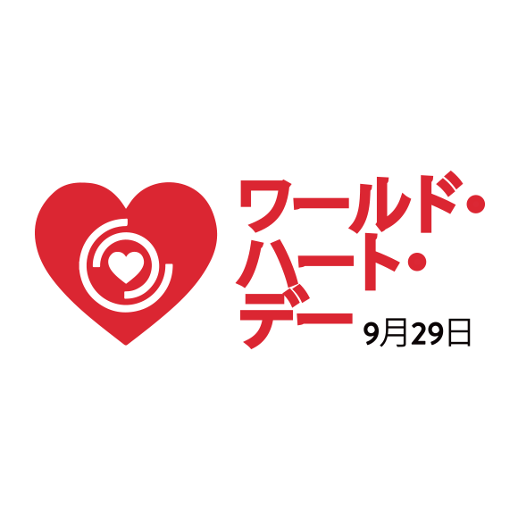 World heart day logo in Japanese
