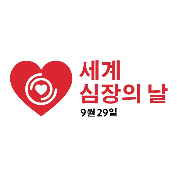 World heart day logo in Korean