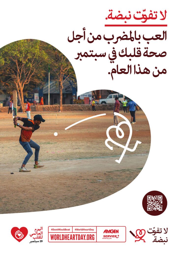 World Heart Day – Don’t Miss a Beat Poster 1 – Arabic