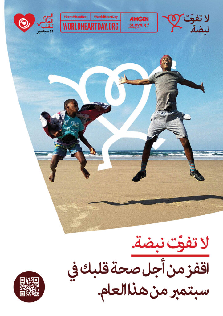 World Heart Day – Don’t Miss a Beat Poster 10 – Arabic