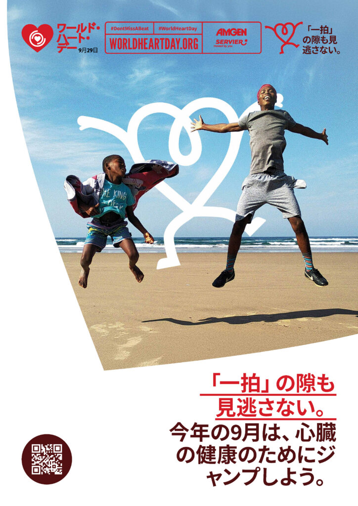 World Heart Day – Don’t Miss a Beat Poster 10 – Japanese