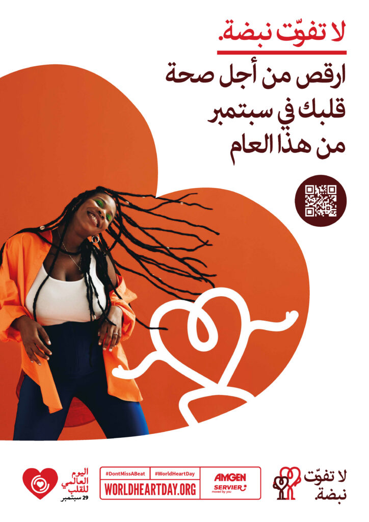 World Heart Day – Don’t Miss a Beat Poster 3 – Arabic