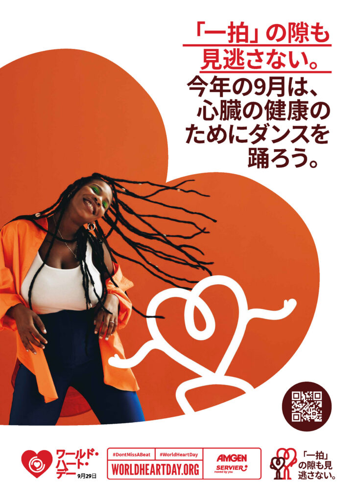 World Heart Day – Don’t Miss a Beat Poster 3 – Japanese