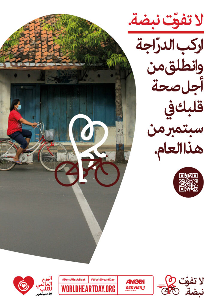 World Heart Day – Don’t Miss a Beat Poster 4 – Arabic