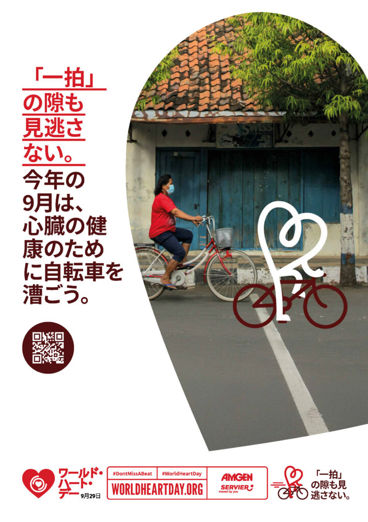 World Heart Day – Don’t Miss a Beat Poster 4 – Japanese
