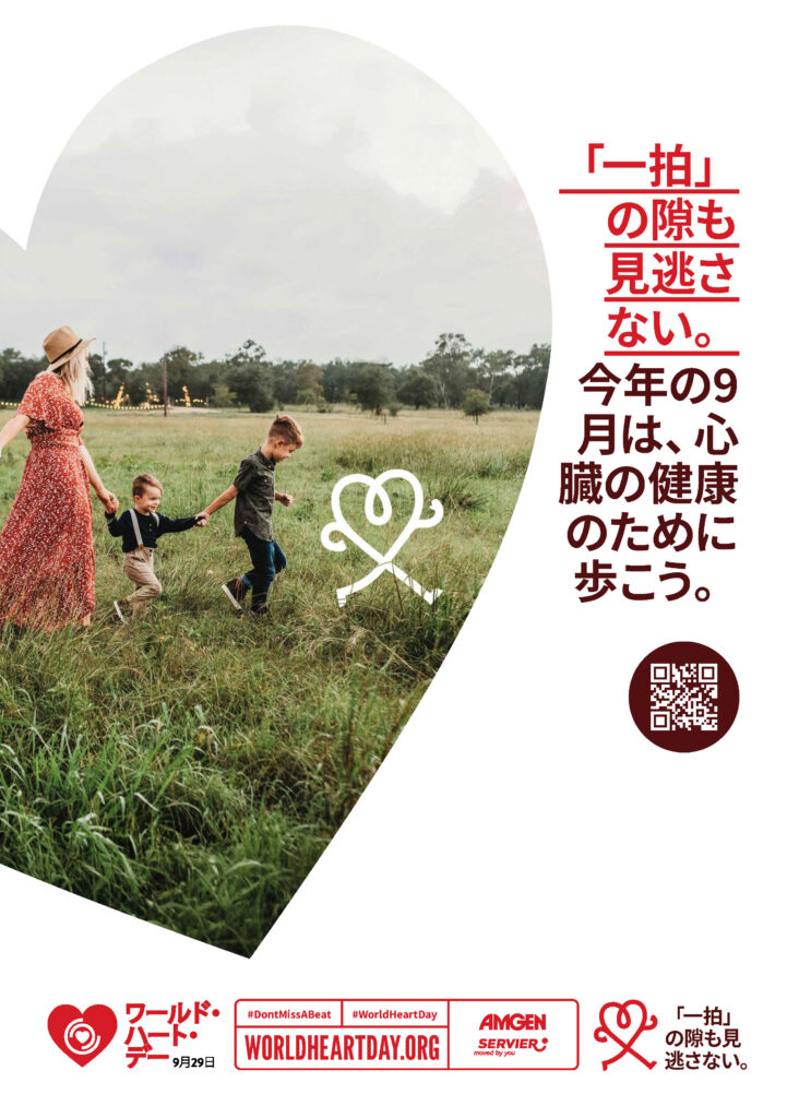 World Heart Day – Don’t Miss a Beat Poster 5 – Japanese