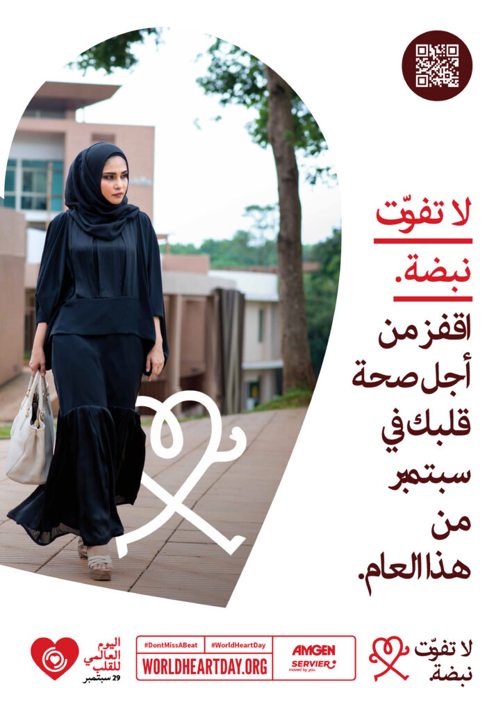 World Heart Day – Don’t Miss a Beat Poster 6 – Arabic