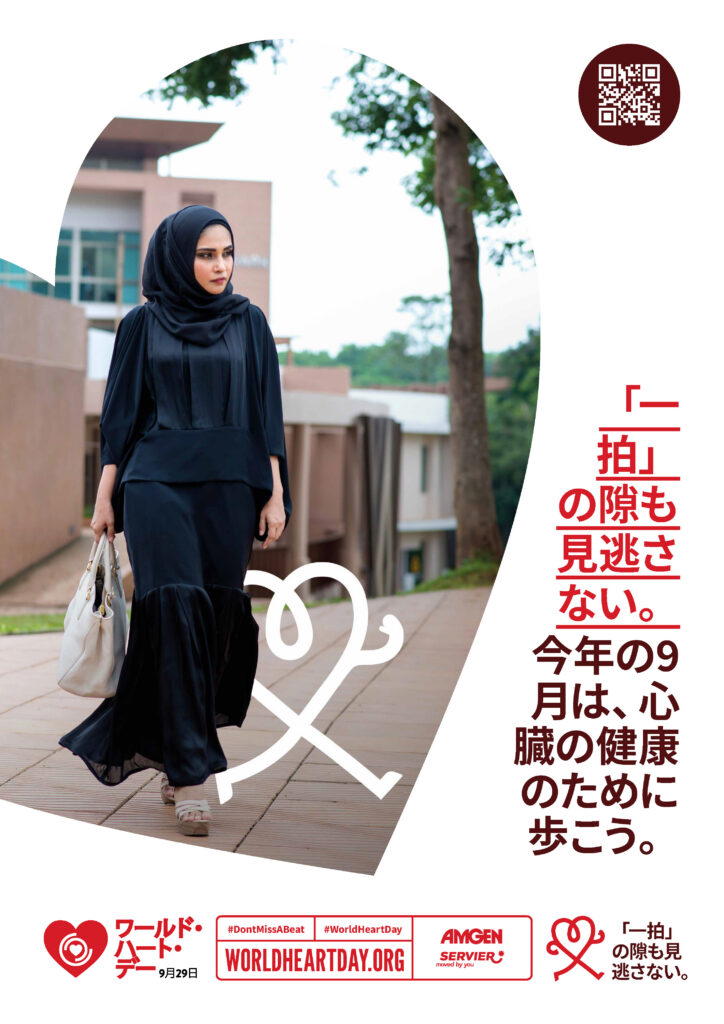 World Heart Day – Don’t Miss a Beat Poster 6 – Japanese