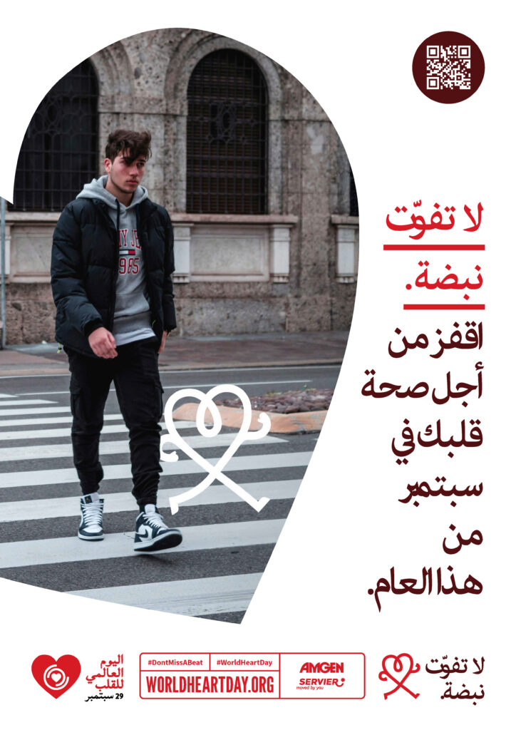 World Heart Day – Don’t Miss a Beat Poster 7 – Arabic