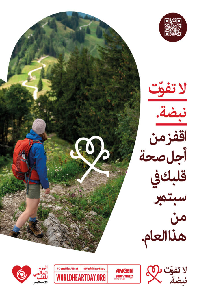 World Heart Day – Don’t Miss a Beat Poster 8 – Arabic