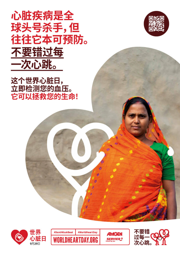 World Heart Day – Heart Health Check Poster 1 – Chinese