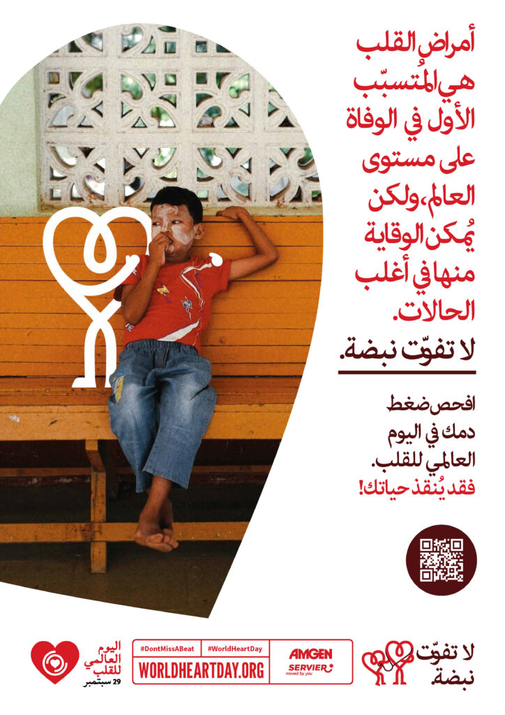 World Heart Day – Heart Health Check Poster 2 – Arabic