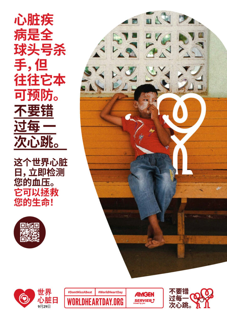 World Heart Day – Heart Health Check Poster 2 – Chinese