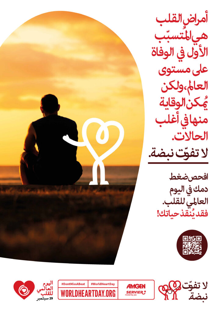 World Heart Day – Heart Health Check Poster 3 – Arabic