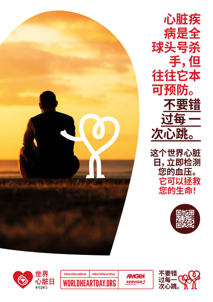 World Heart Day – Heart Health Check Poster 3 – Chinese