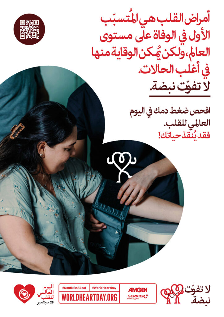 World Heart Day – Heart Health Check Poster 4 – Arabic