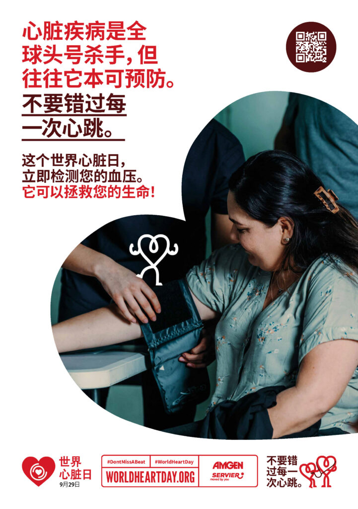 World Heart Day – Heart Health Check Poster 4 – Chinese