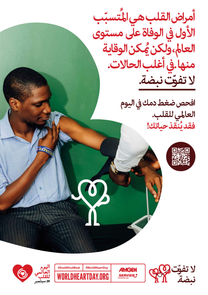World Heart Day – Heart Health Check Poster 5 – Arabic