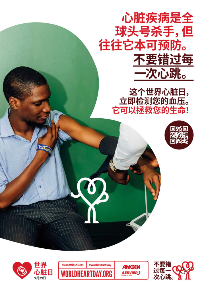 World Heart Day – Heart Health Check Poster 5 – Chinese