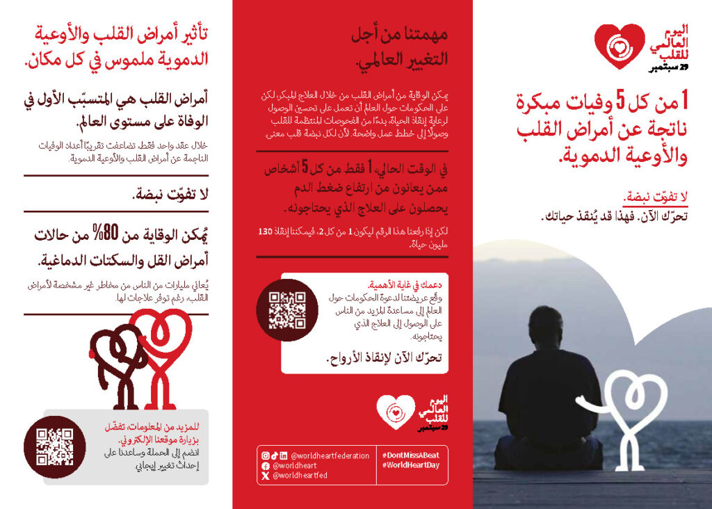 WHD Leaflet – Arabic