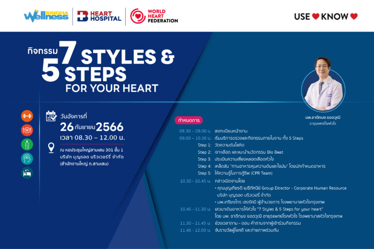 WORLD HEART DAY 2023 by Bangkok Heart Hospital